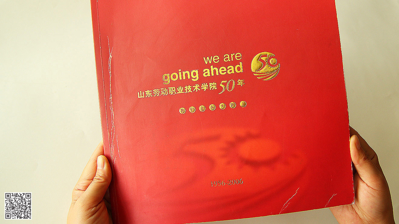 山東勞動職業(yè)技術(shù)學(xué)院50年校慶