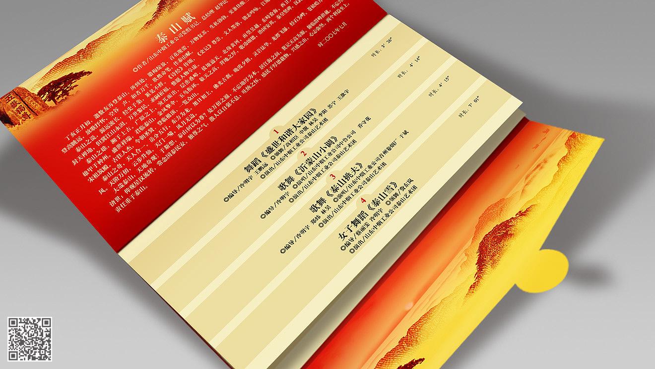 文藝匯演節目單