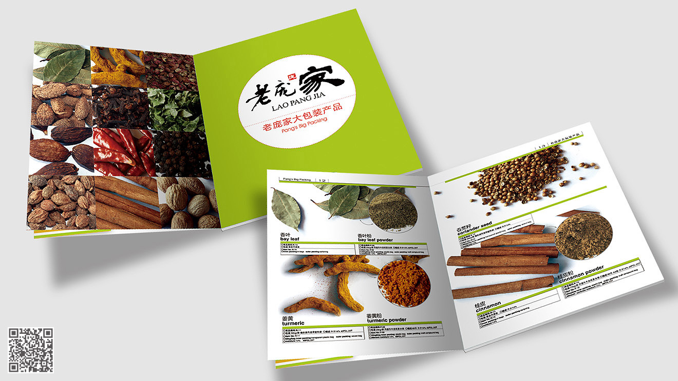 老龐家產品畫冊