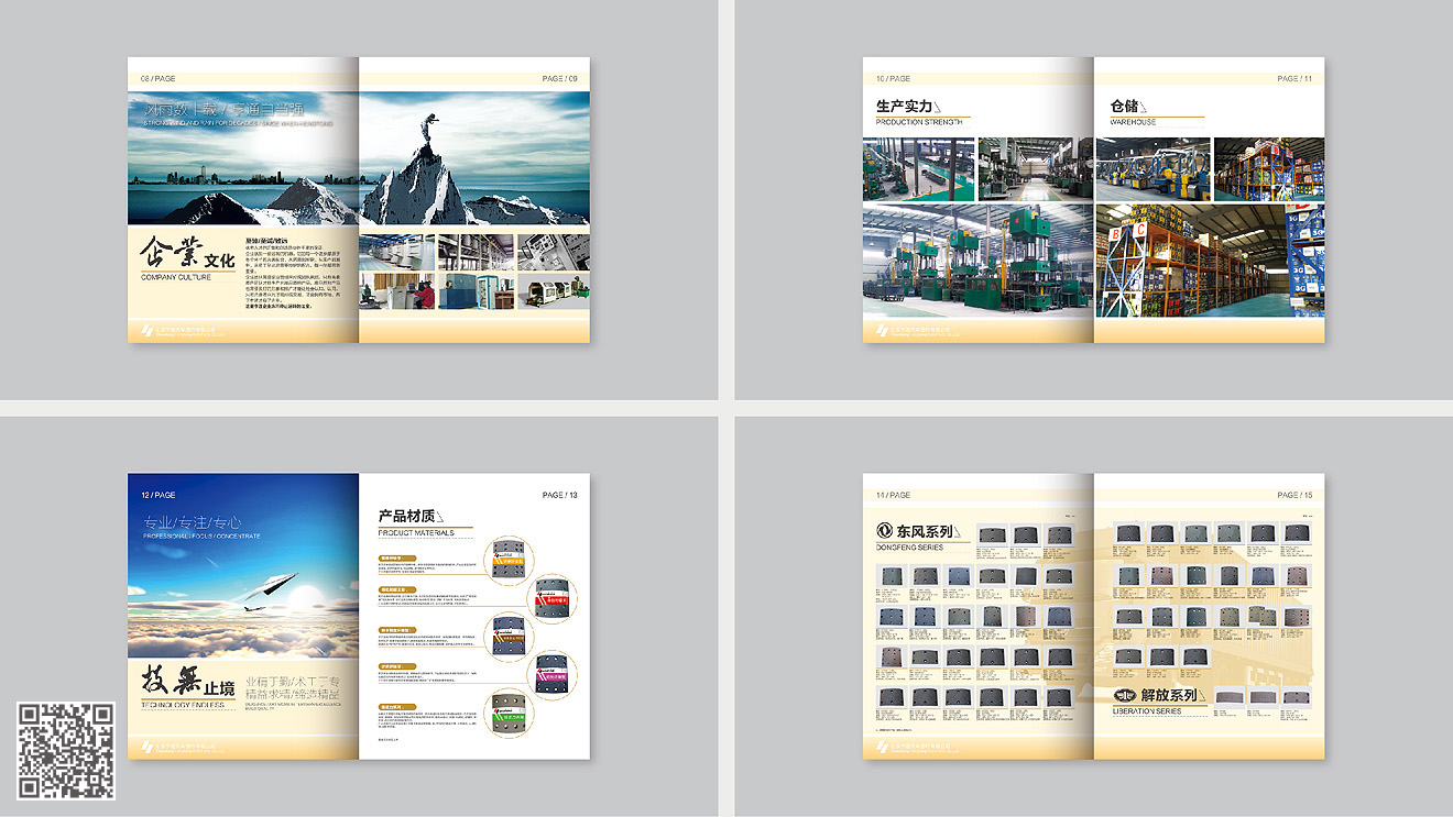 山東亨通剎車片企業(yè)畫冊設(shè)計(jì)印刷