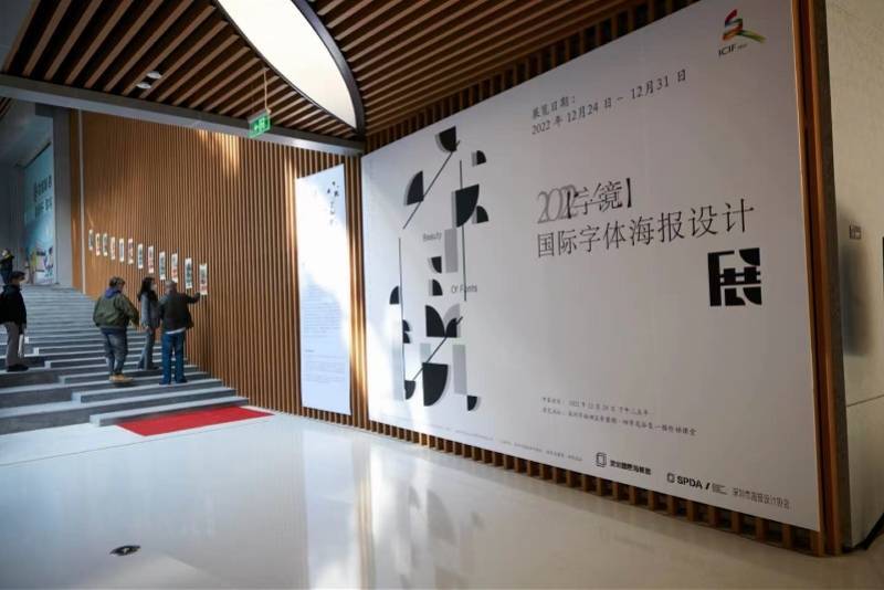 【字·鏡】國際字體海報設計展開展